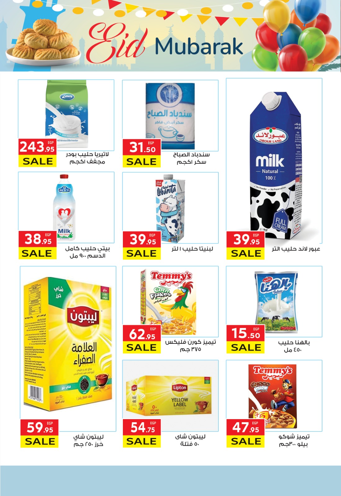 el-mahallawy offers from 22mar to 5apr 2025 عروض المحلاوي من 22 مارس حتى 5 إبريل 2025 صفحة رقم 40